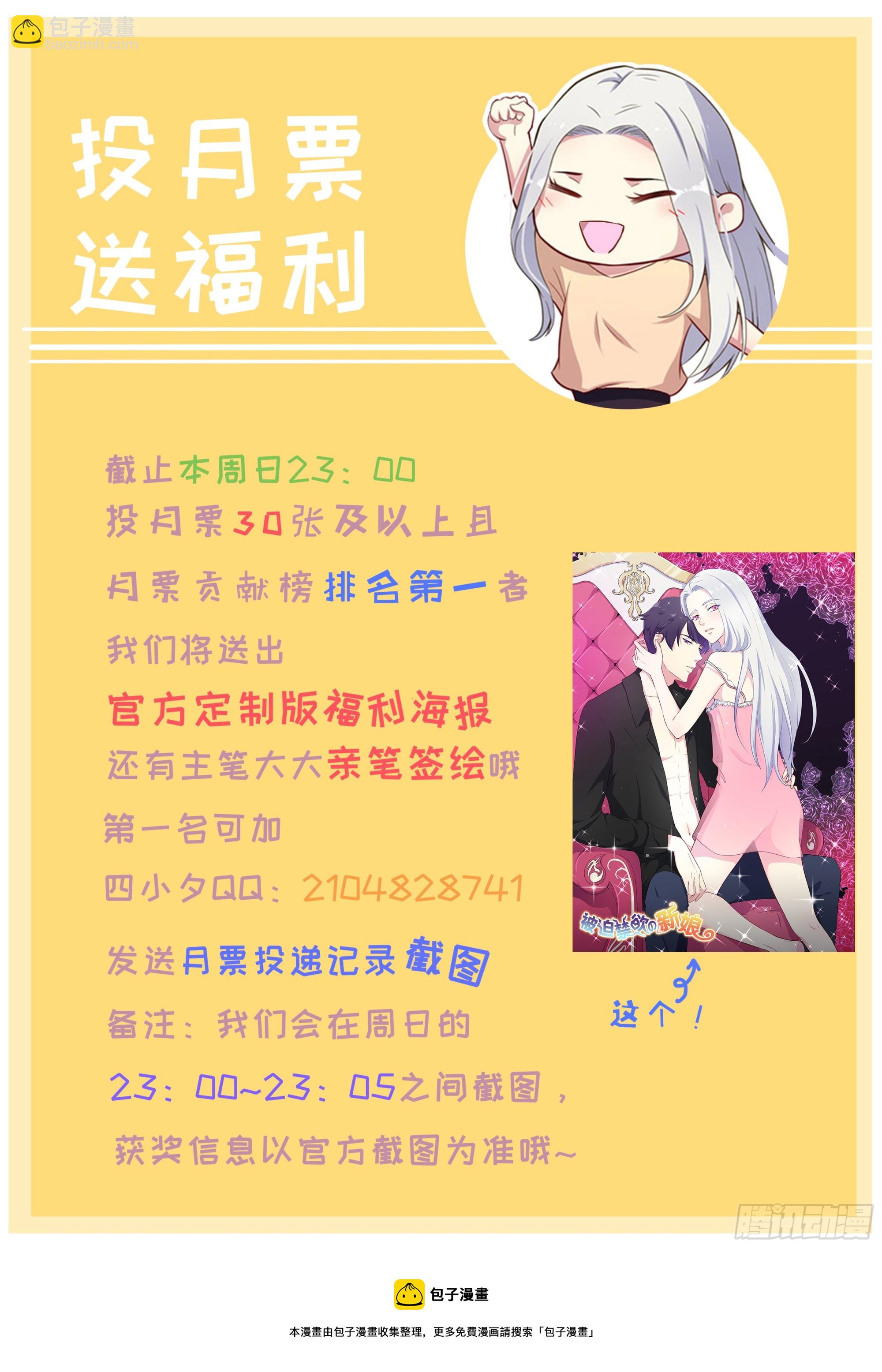 《被迫禁欲的新娘》063魅兽实验 第37页