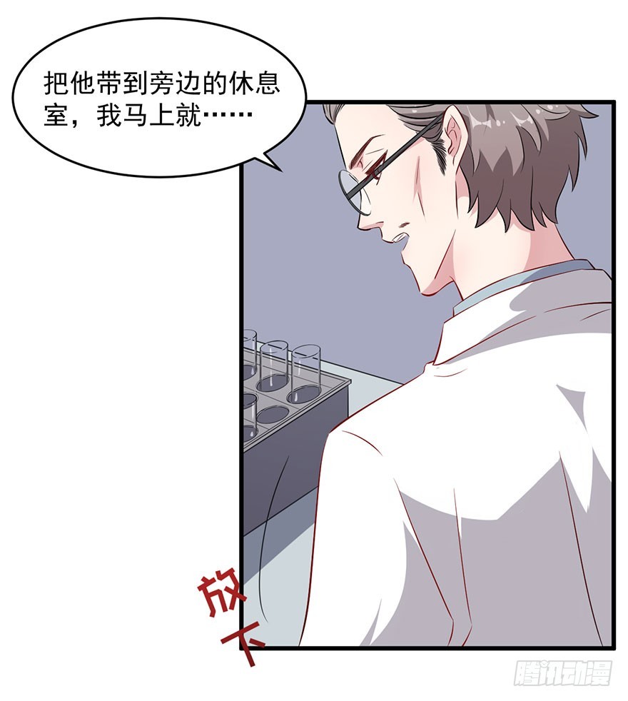 《被迫禁欲的新娘》063魅兽实验 第3页