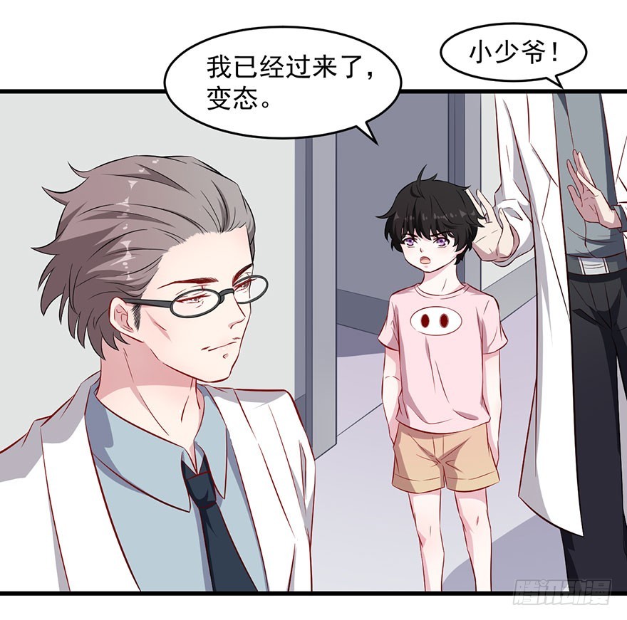《被迫禁欲的新娘》063魅兽实验 第4页