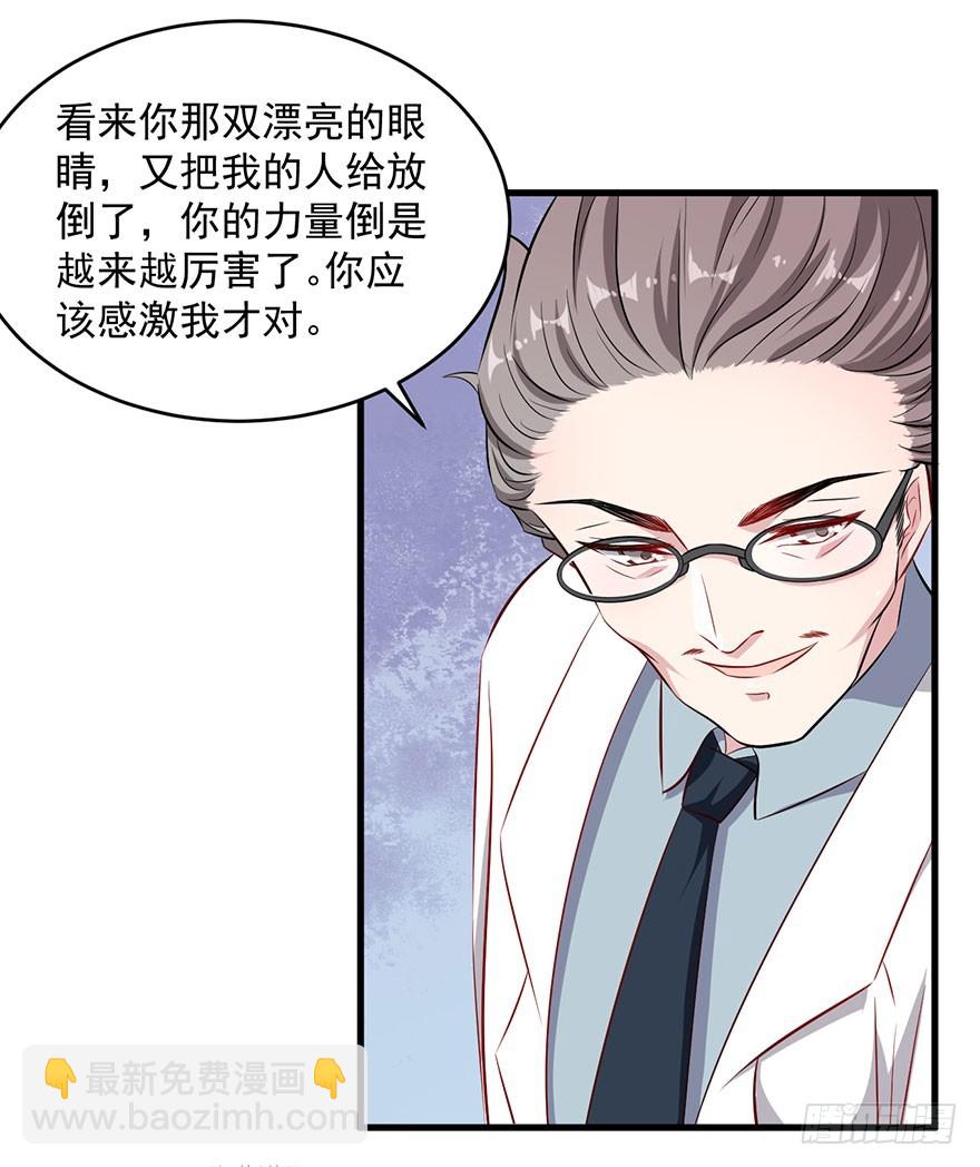《被迫禁欲的新娘》063魅兽实验 第5页
