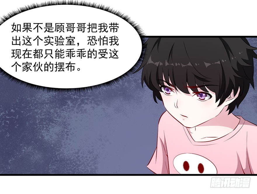 《被迫禁欲的新娘》063魅兽实验 第6页