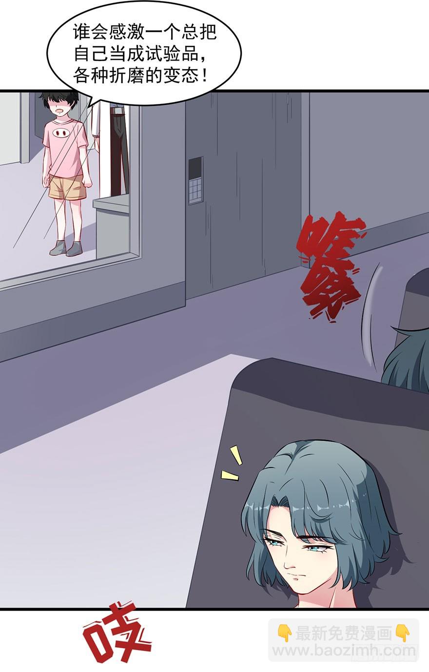 《被迫禁欲的新娘》063魅兽实验 第7页