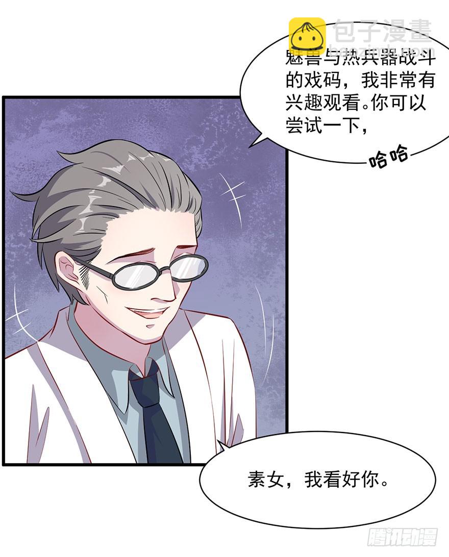 《被迫禁欲的新娘》066被囚祭祀场 第14页