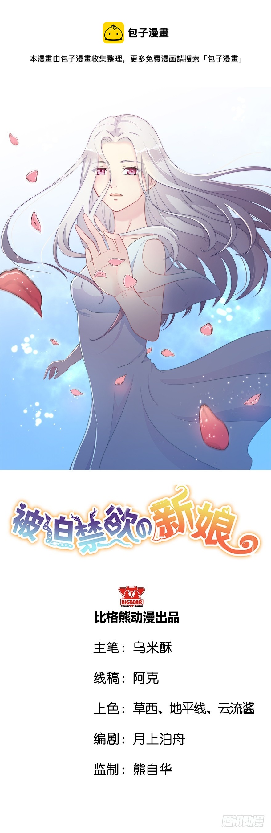 《被迫禁欲的新娘》066被囚祭祀场 第1页