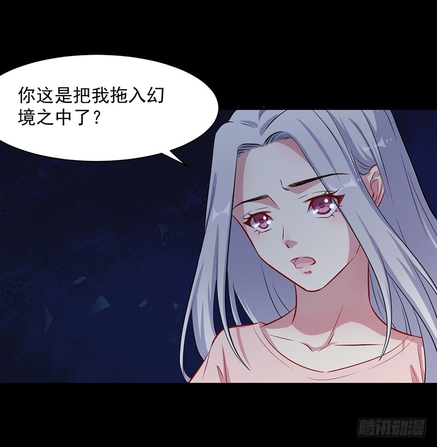 《被迫禁欲的新娘》066被囚祭祀场 第24页