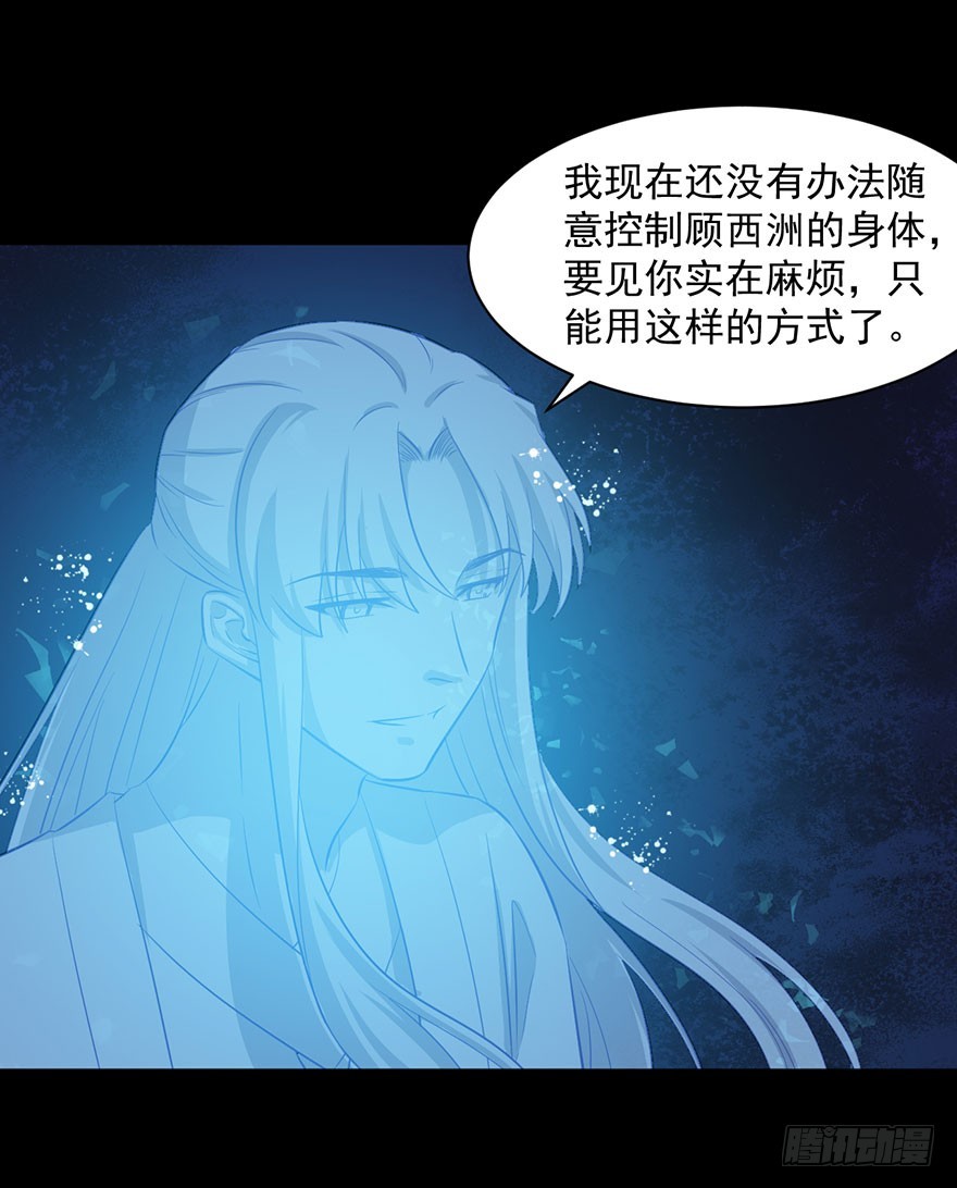 《被迫禁欲的新娘》066被囚祭祀场 第25页