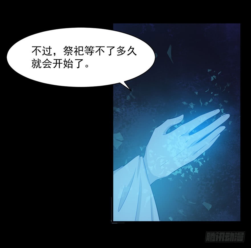 《被迫禁欲的新娘》066被囚祭祀场 第26页
