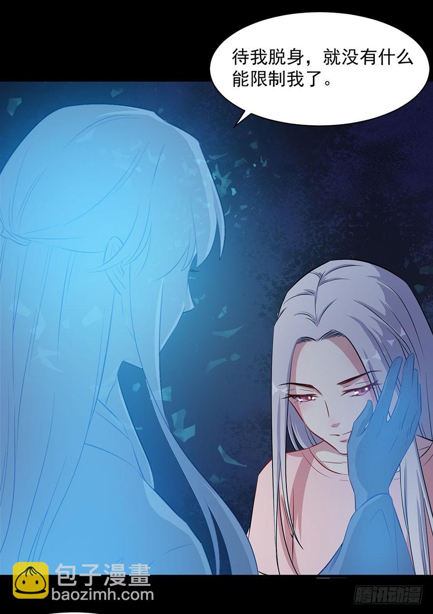 《被迫禁欲的新娘》066被囚祭祀场 第27页