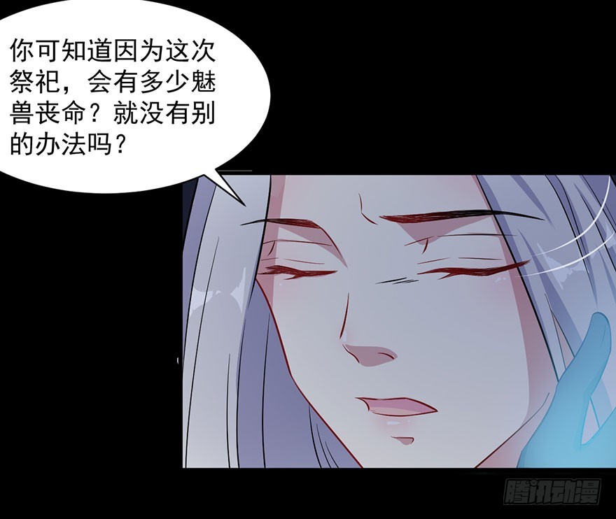 《被迫禁欲的新娘》066被囚祭祀场 第28页
