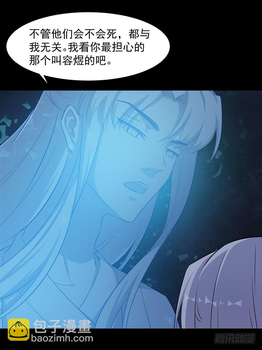 《被迫禁欲的新娘》066被囚祭祀场 第29页