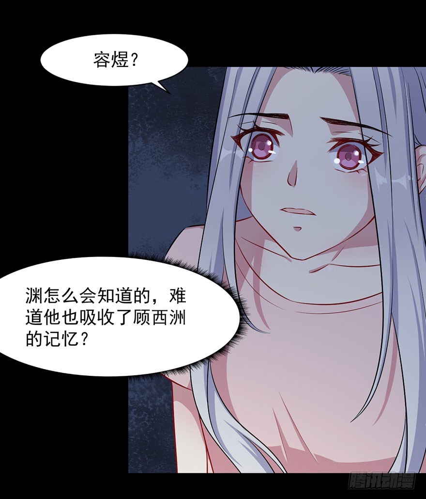 《被迫禁欲的新娘》066被囚祭祀场 第30页