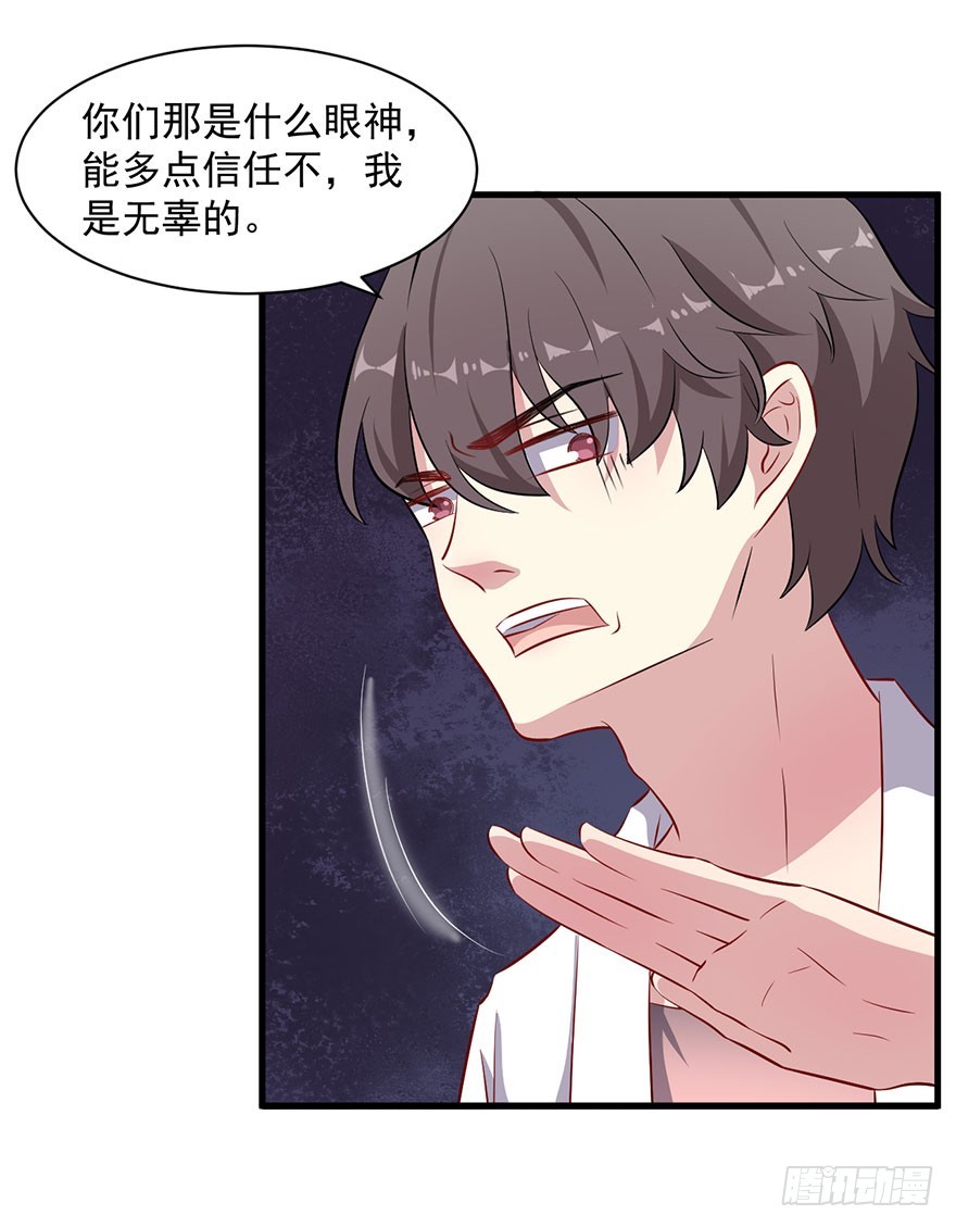 《被迫禁欲的新娘》066被囚祭祀场 第5页