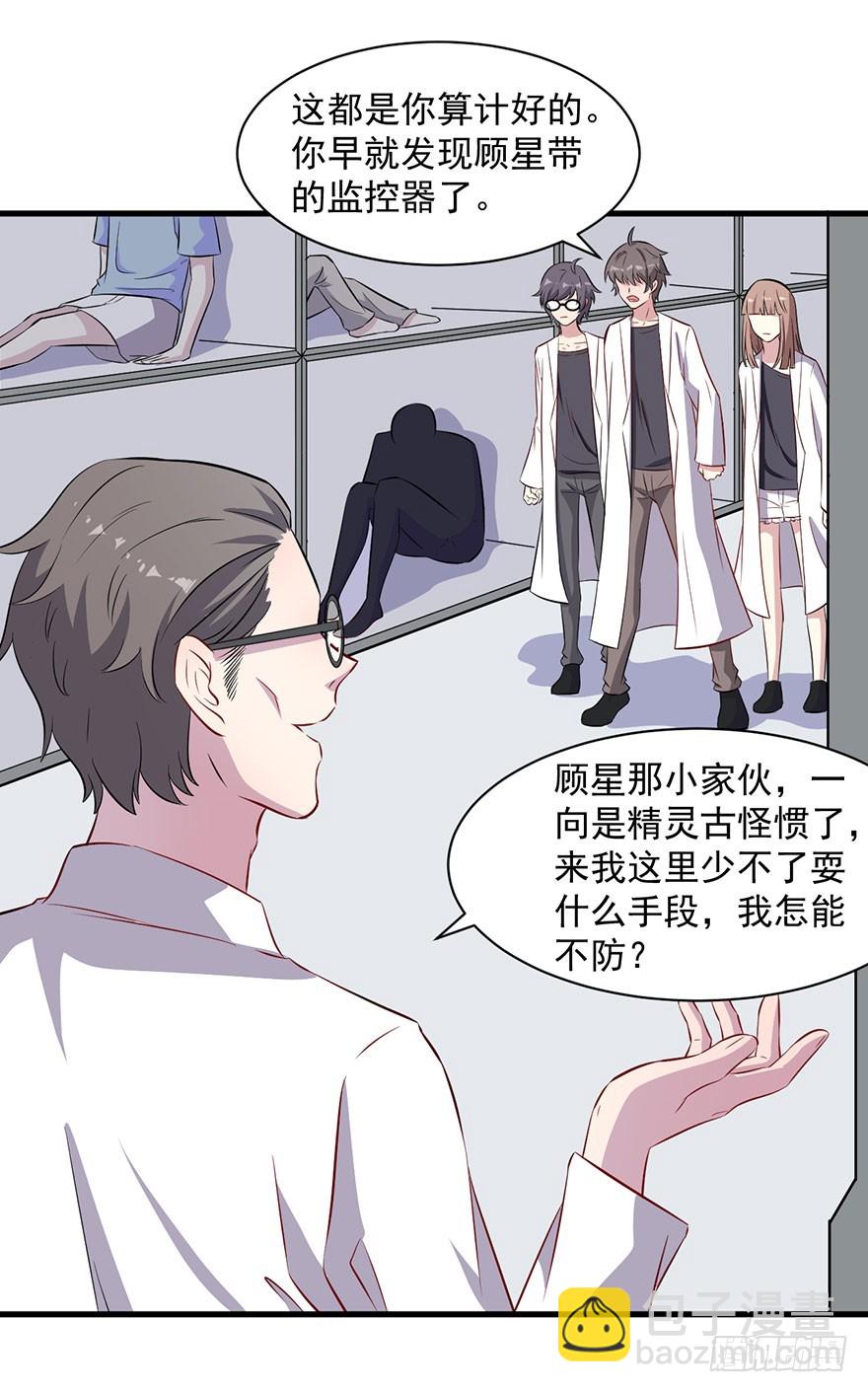 《被迫禁欲的新娘》066被囚祭祀场 第7页