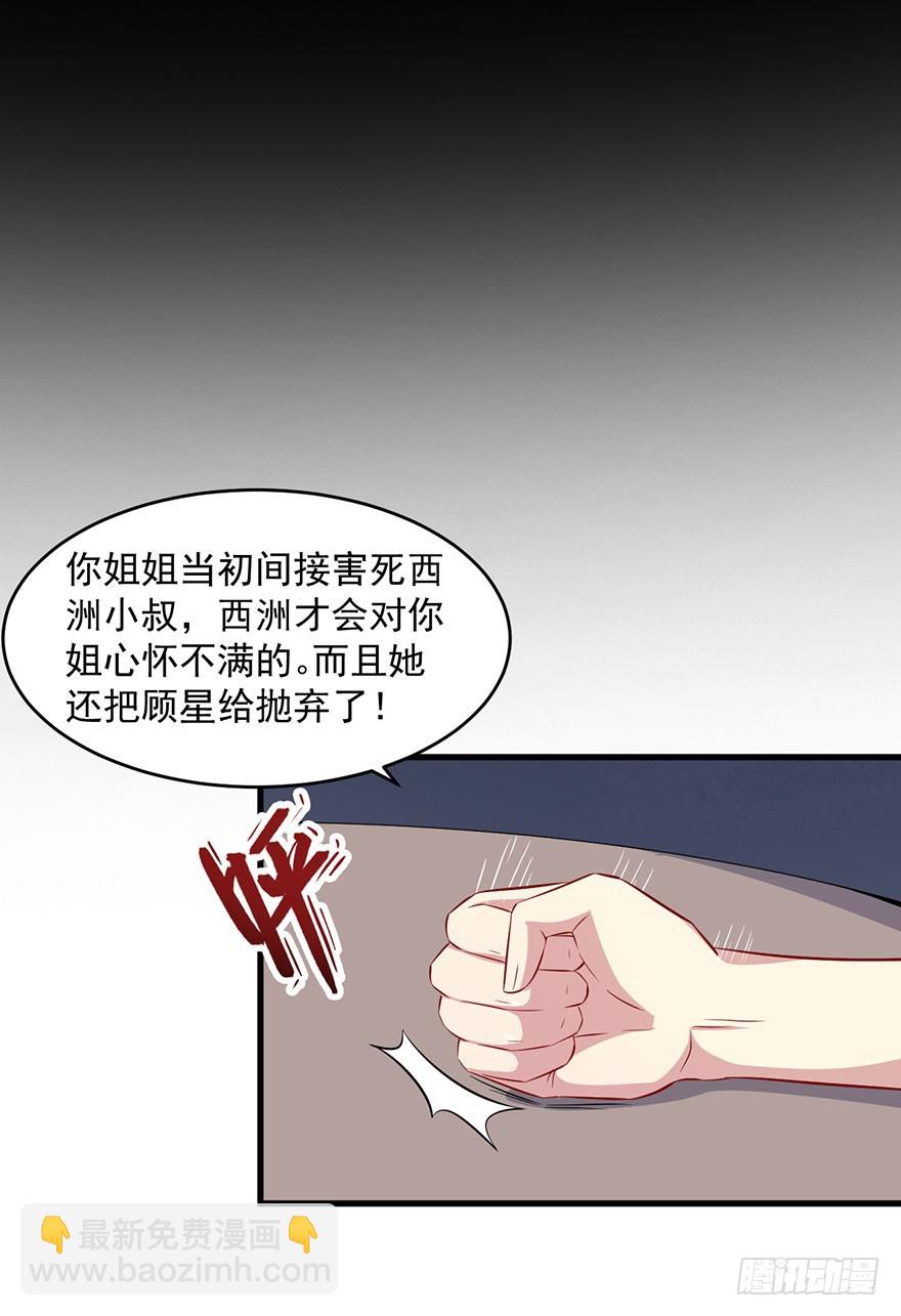 《被迫禁欲的新娘》064母子孽缘 第10页