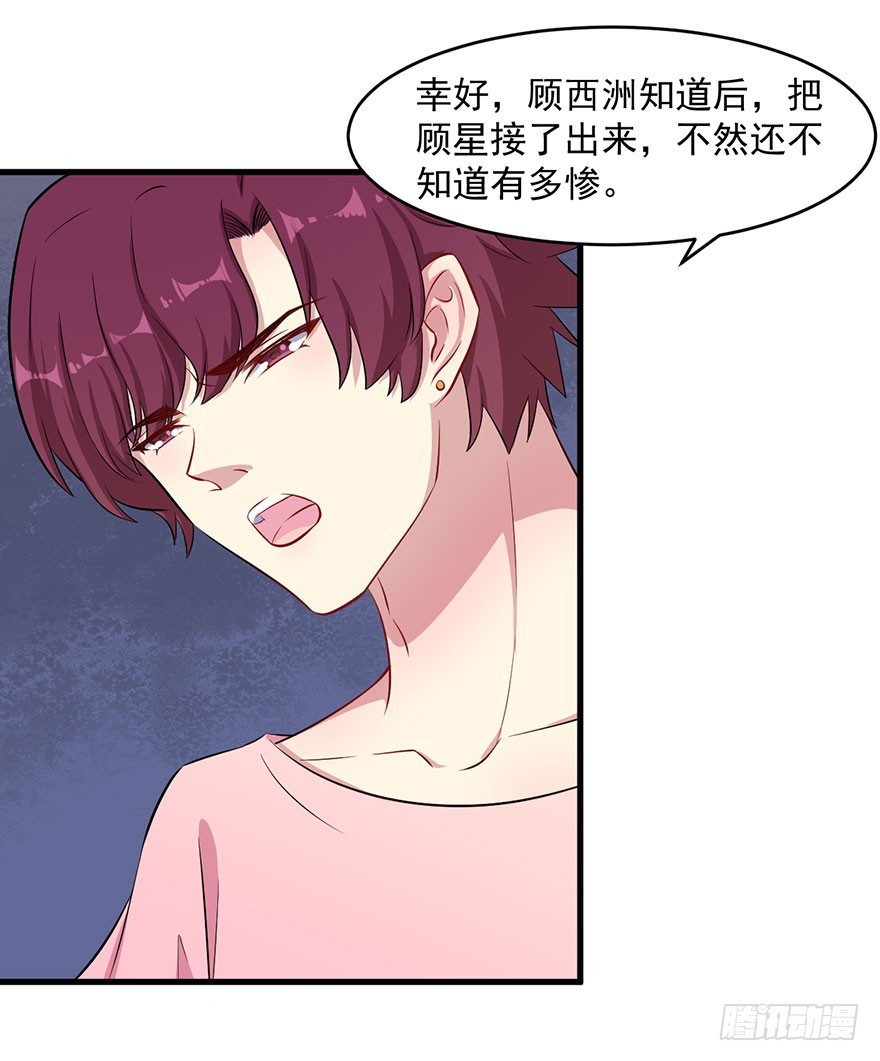 《被迫禁欲的新娘》064母子孽缘 第11页