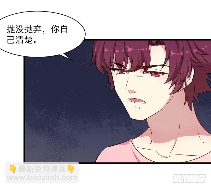 《被迫禁欲的新娘》064母子孽缘 第26页