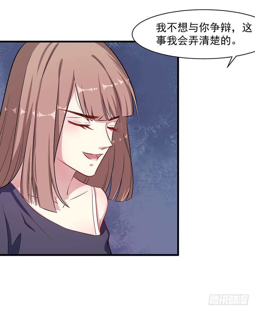 《被迫禁欲的新娘》064母子孽缘 第27页