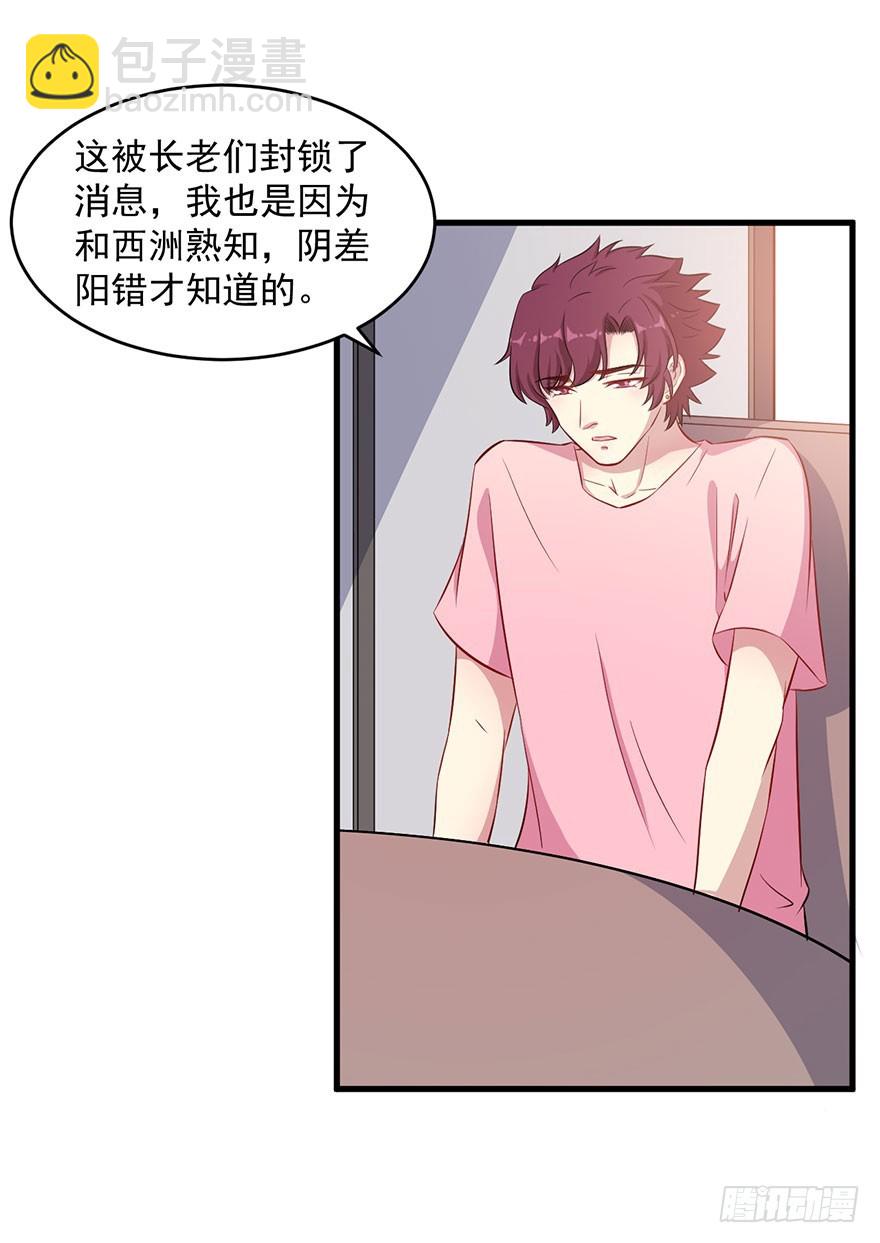 《被迫禁欲的新娘》064母子孽缘 第2页