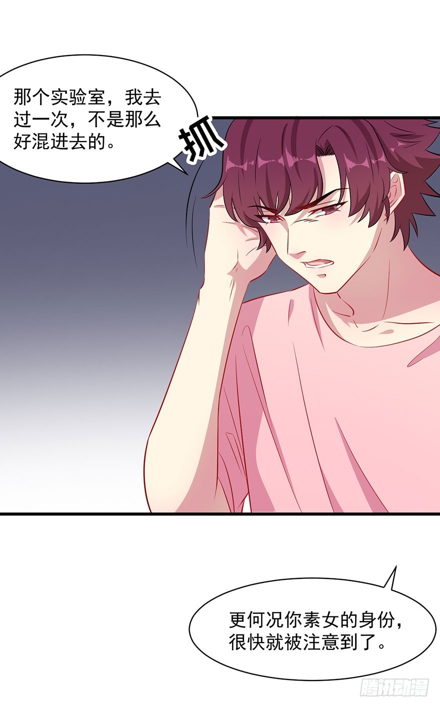 《被迫禁欲的新娘》064母子孽缘 第31页