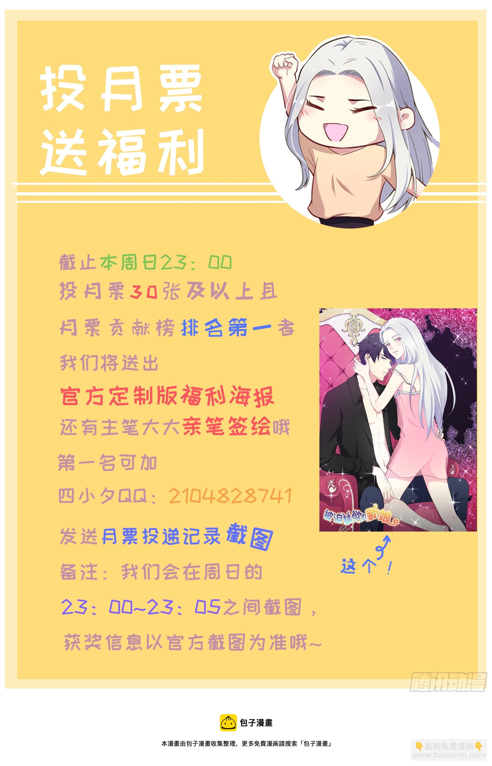 《被迫禁欲的新娘》064母子孽缘 第38页