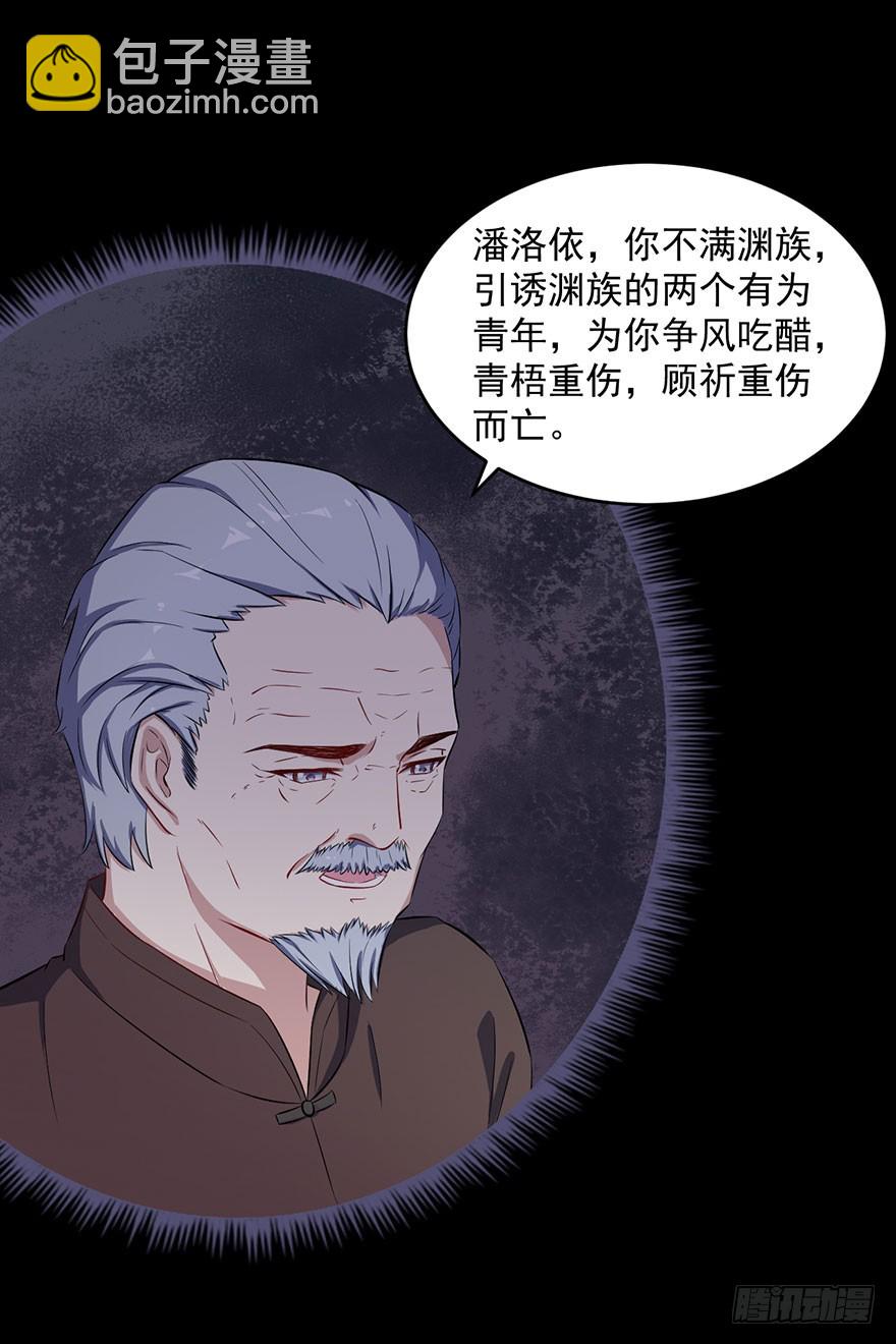 《被迫禁欲的新娘》064母子孽缘 第6页