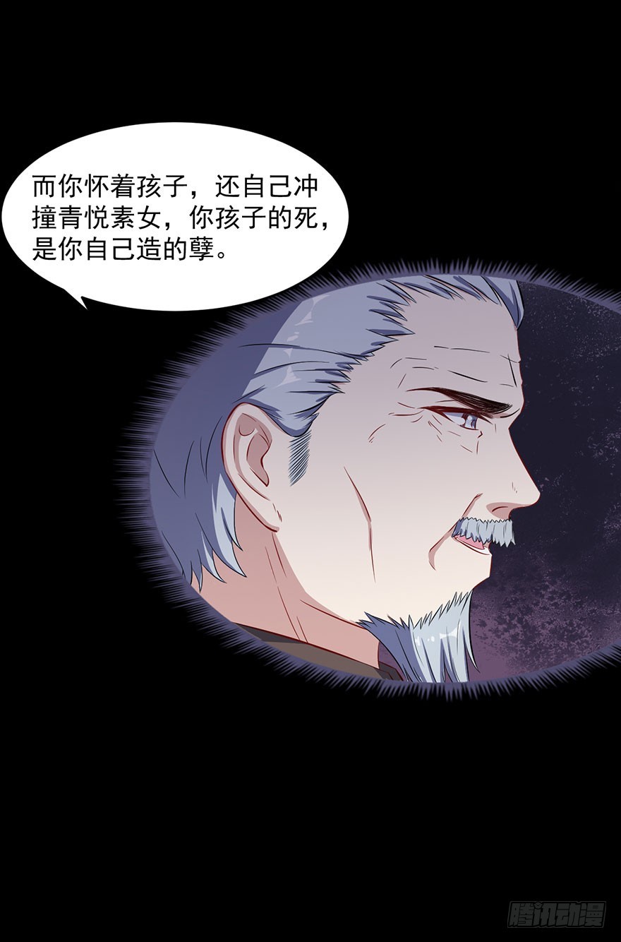 《被迫禁欲的新娘》064母子孽缘 第7页