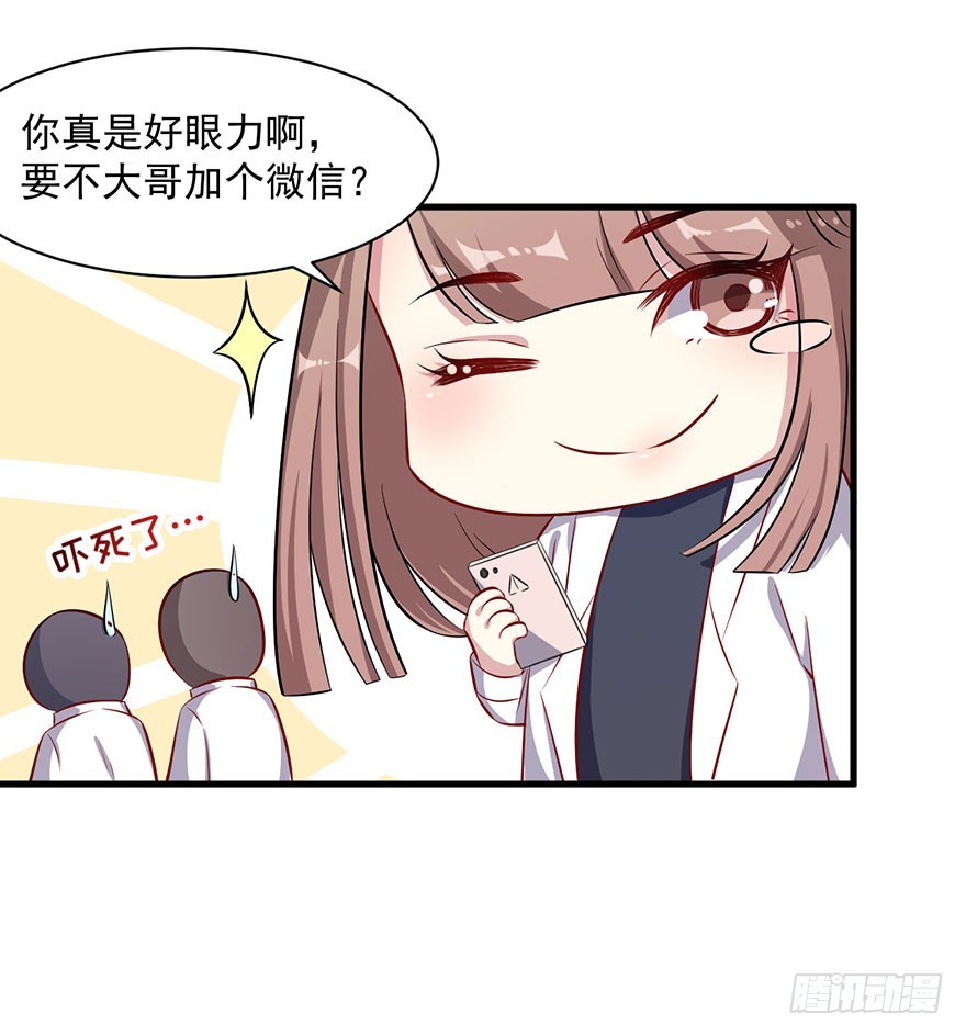 《被迫禁欲的新娘》065营救行动 第10页