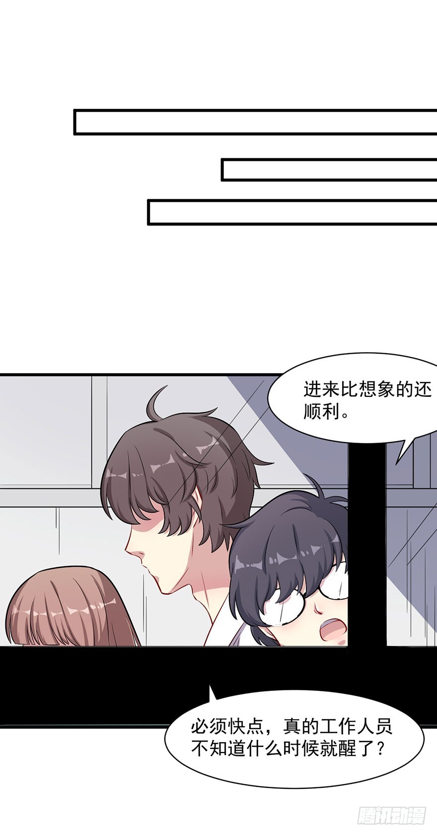 《被迫禁欲的新娘》065营救行动 第11页