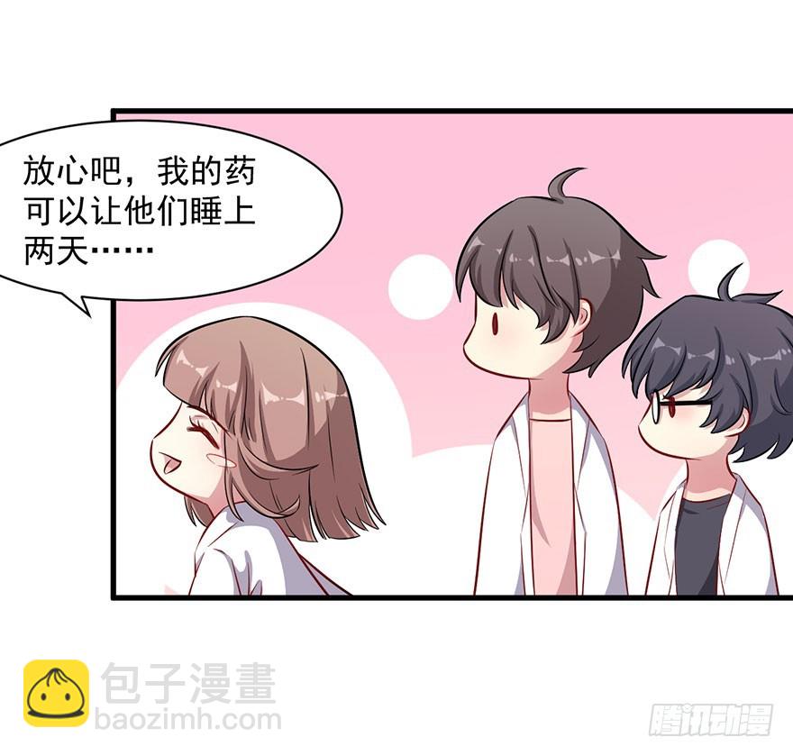 《被迫禁欲的新娘》065营救行动 第12页
