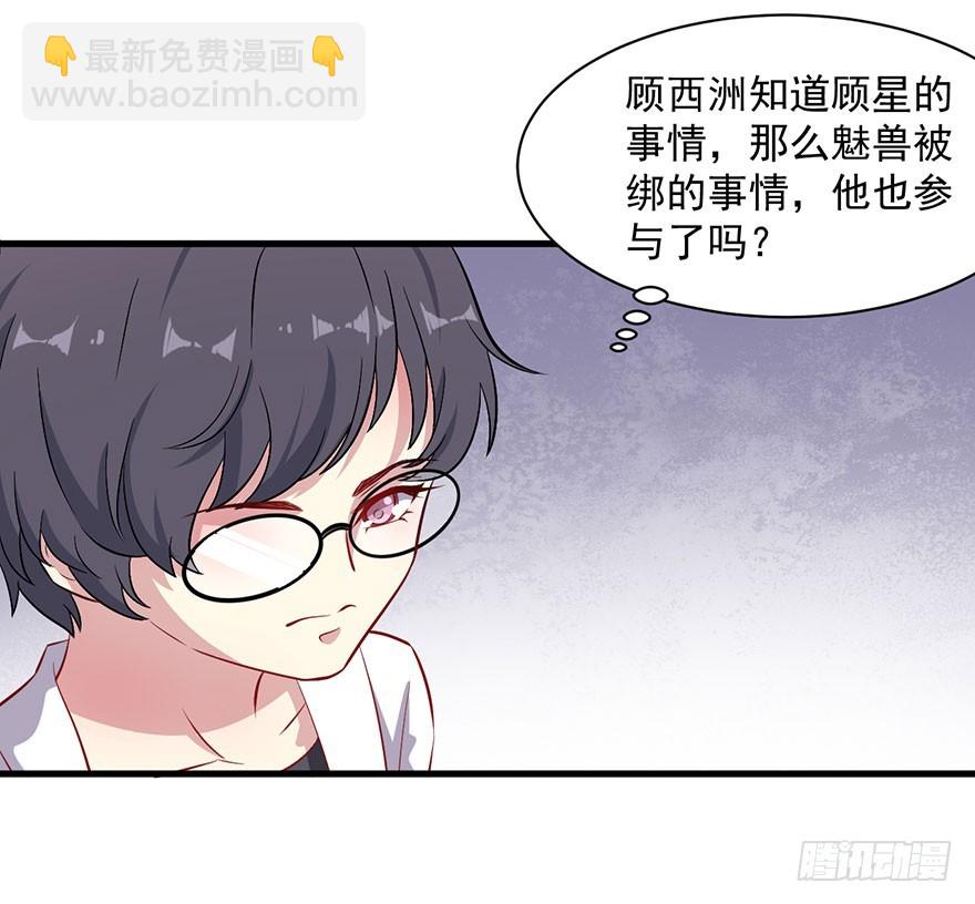 《被迫禁欲的新娘》065营救行动 第18页