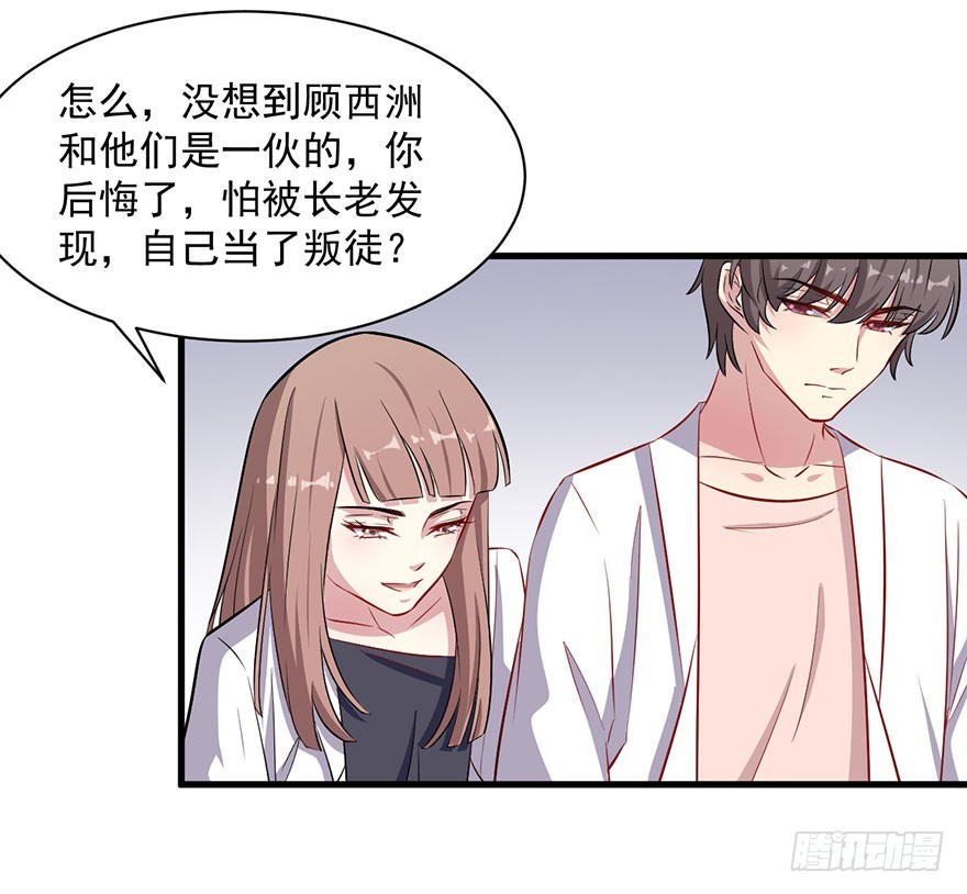 《被迫禁欲的新娘》065营救行动 第27页