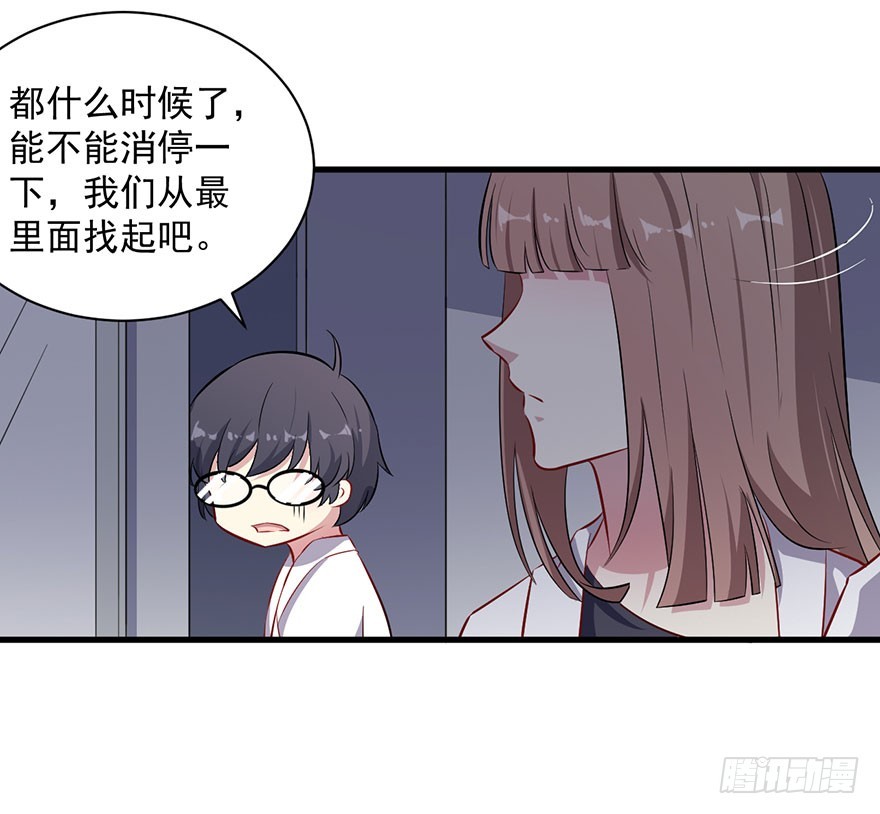 《被迫禁欲的新娘》065营救行动 第29页
