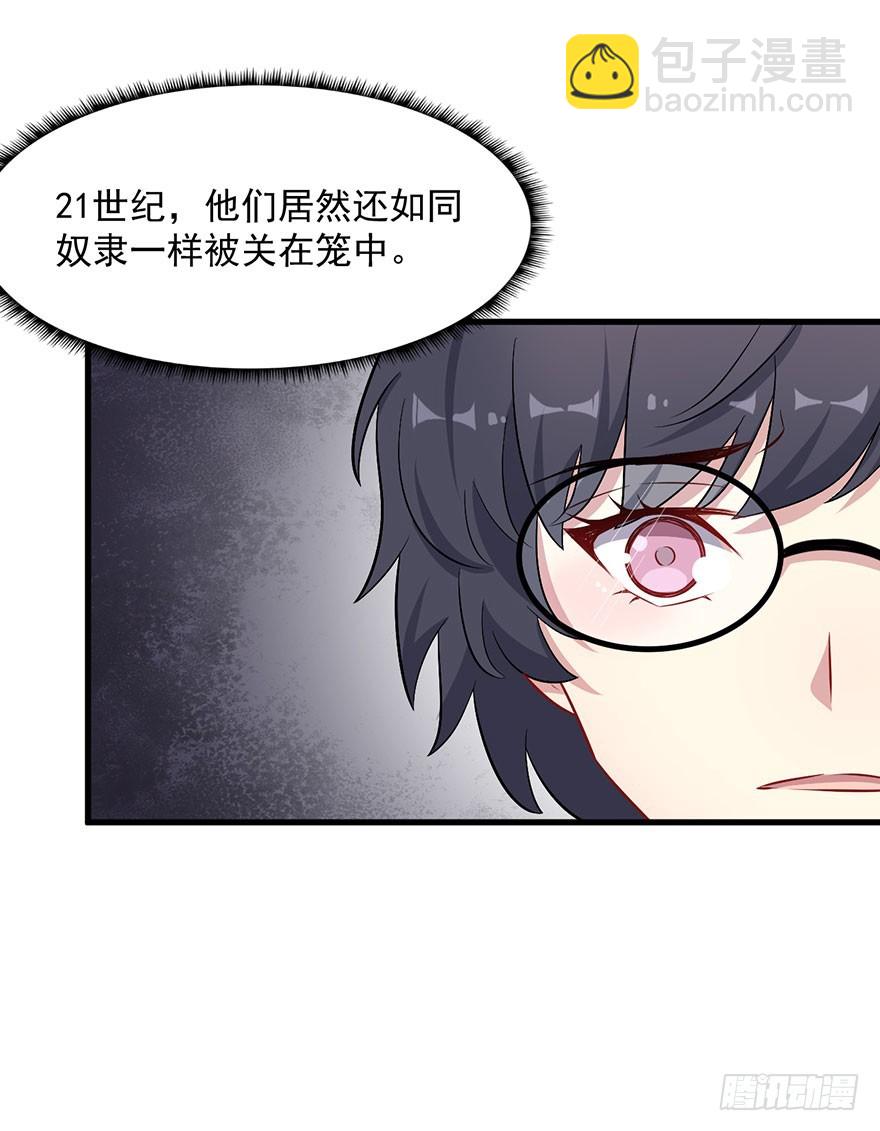 《被迫禁欲的新娘》065营救行动 第33页