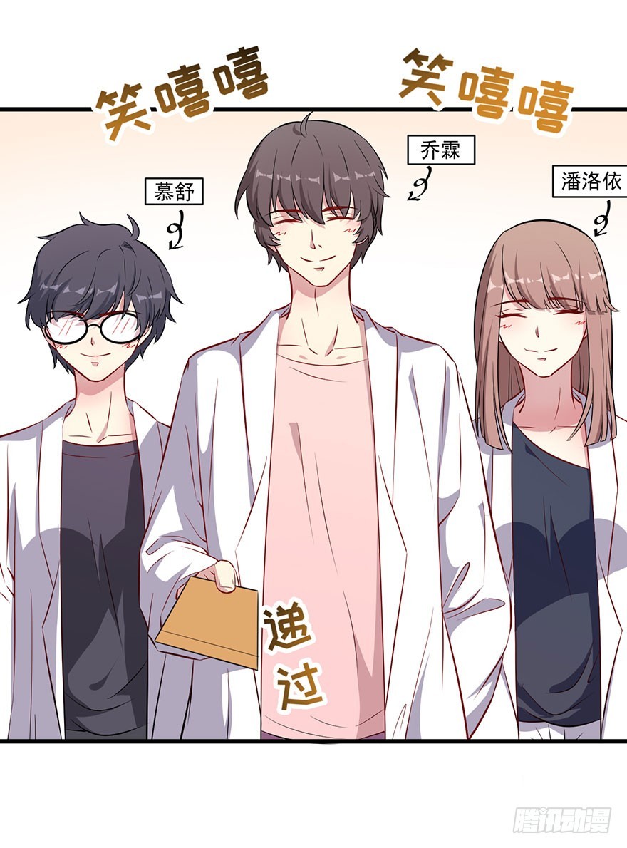 《被迫禁欲的新娘》065营救行动 第3页