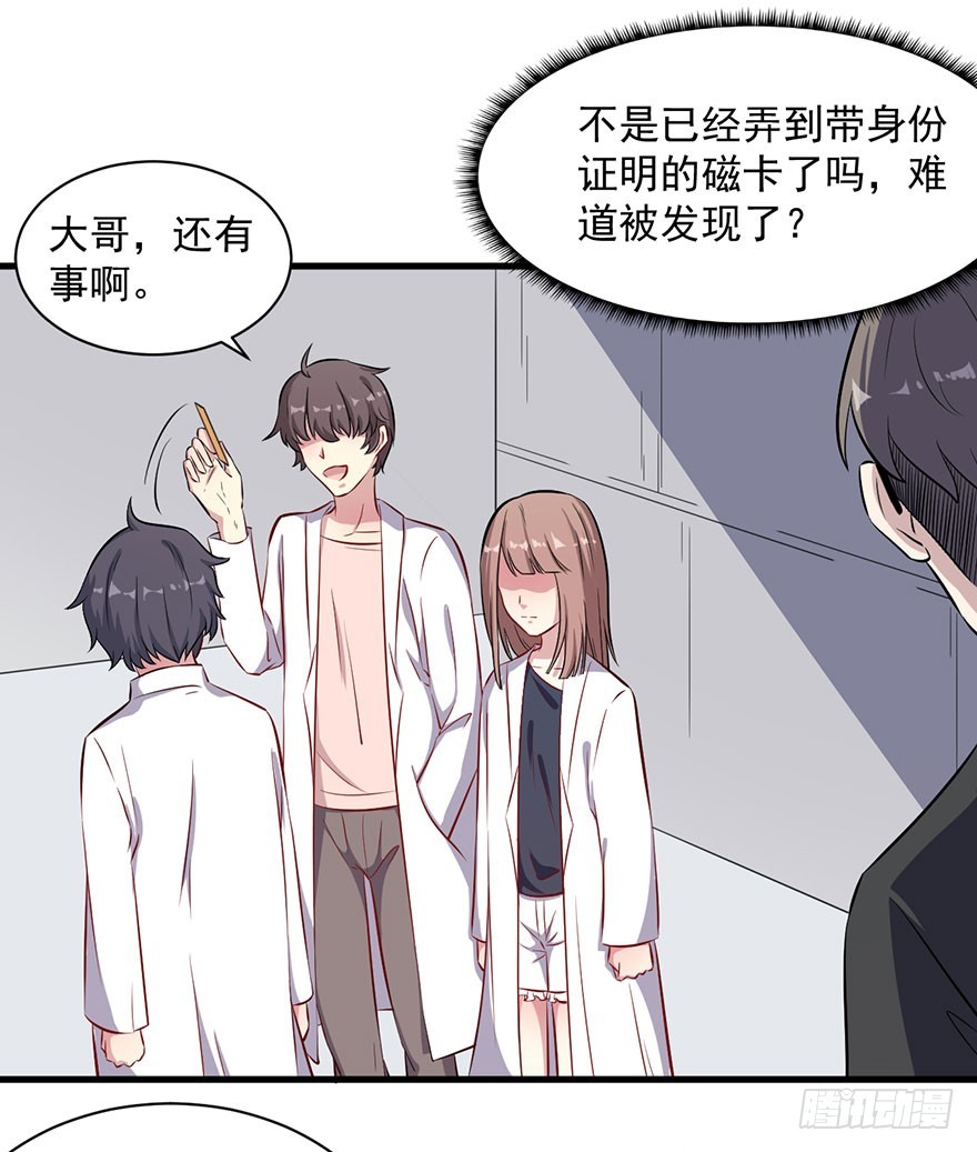 《被迫禁欲的新娘》065营救行动 第8页