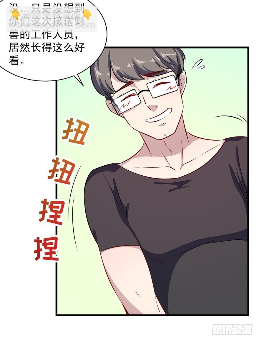 《被迫禁欲的新娘》065营救行动 第9页