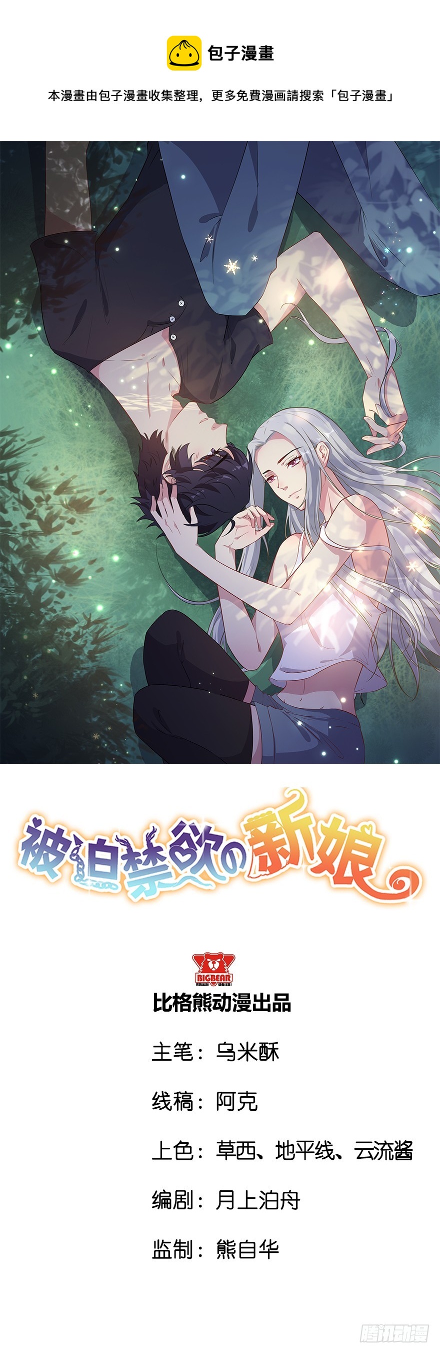 《被迫禁欲的新娘》070逆转阴气 第1页