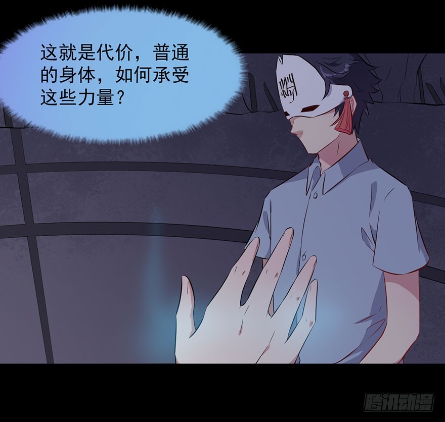 《被迫禁欲的新娘》070逆转阴气 第29页