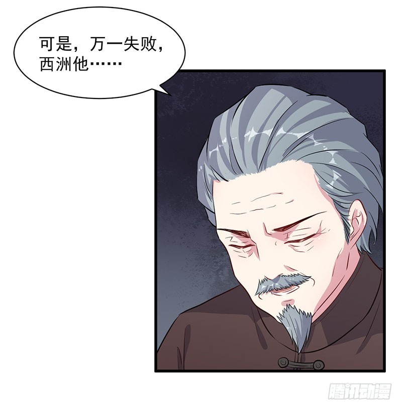 《被迫禁欲的新娘》069天诛地灭 第18页