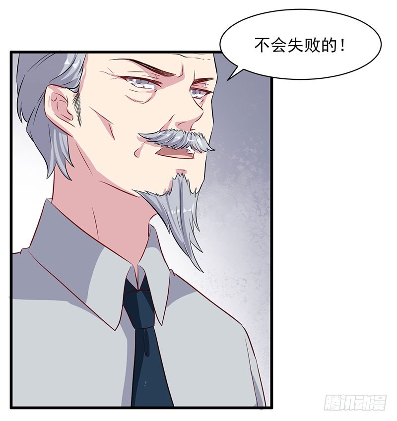 《被迫禁欲的新娘》069天诛地灭 第19页