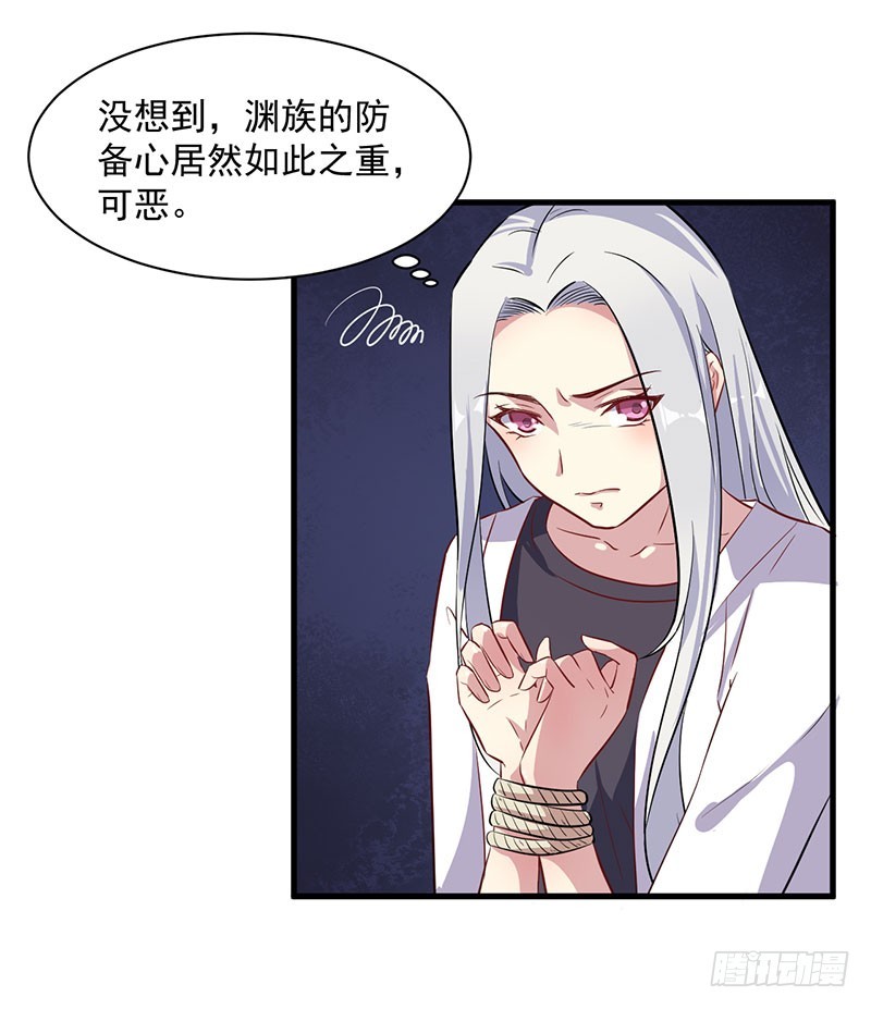《被迫禁欲的新娘》069天诛地灭 第22页