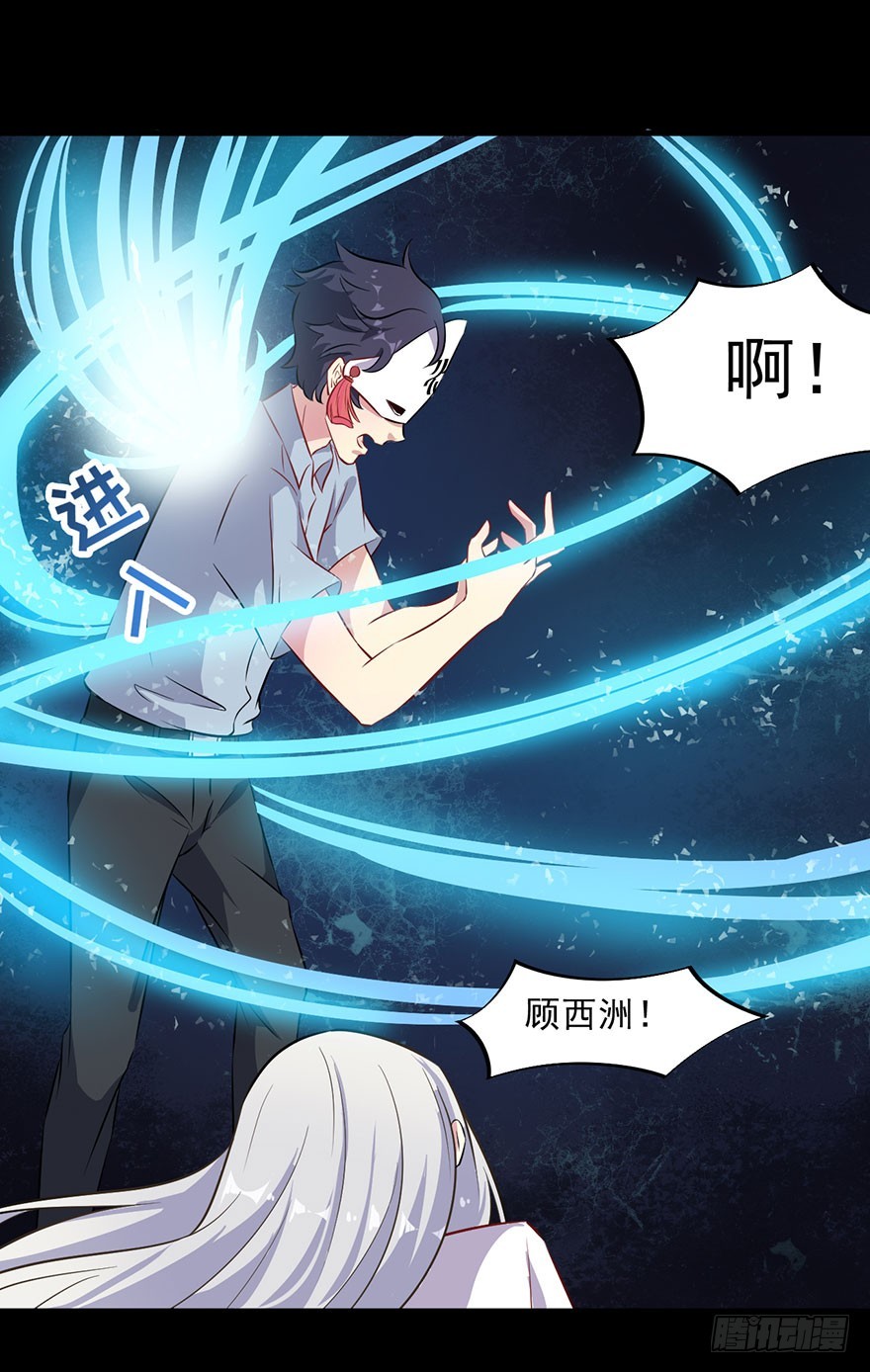 《被迫禁欲的新娘》069天诛地灭 第32页