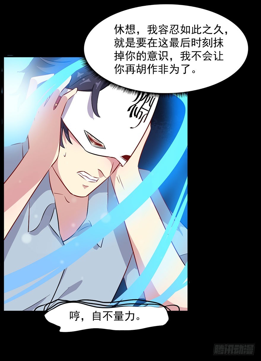 《被迫禁欲的新娘》069天诛地灭 第34页