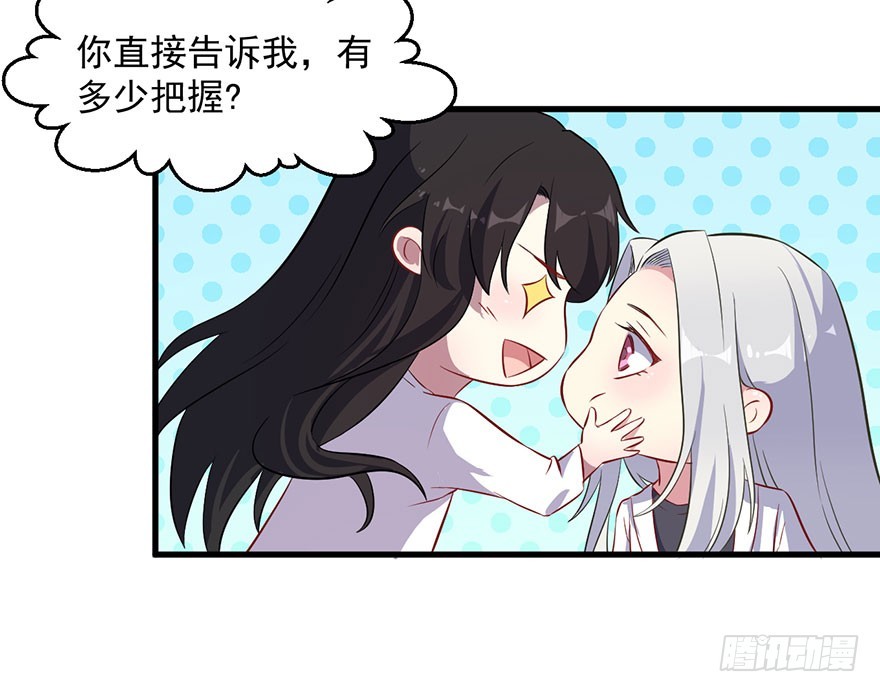 《被迫禁欲的新娘》069天诛地灭 第6页
