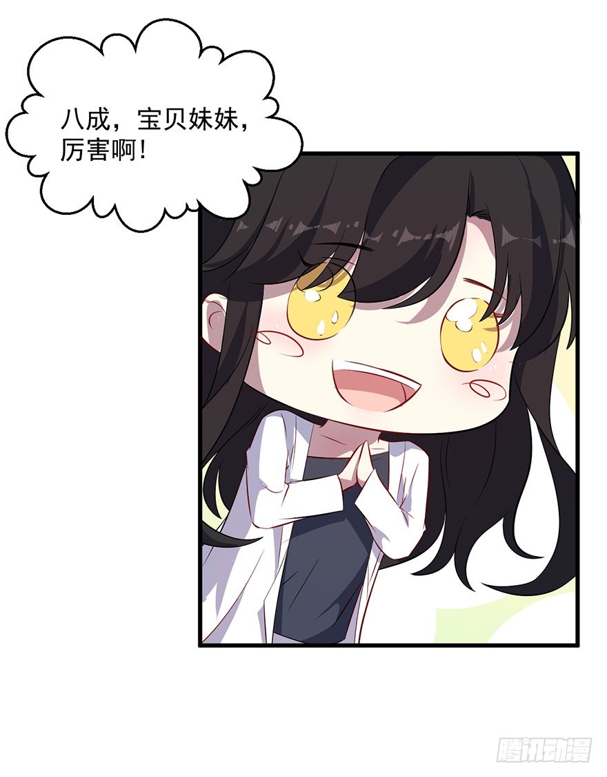 《被迫禁欲的新娘》069天诛地灭 第8页