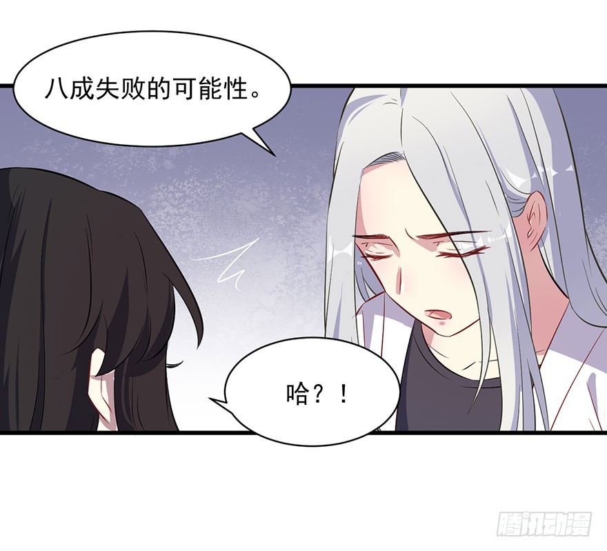 《被迫禁欲的新娘》069天诛地灭 第9页