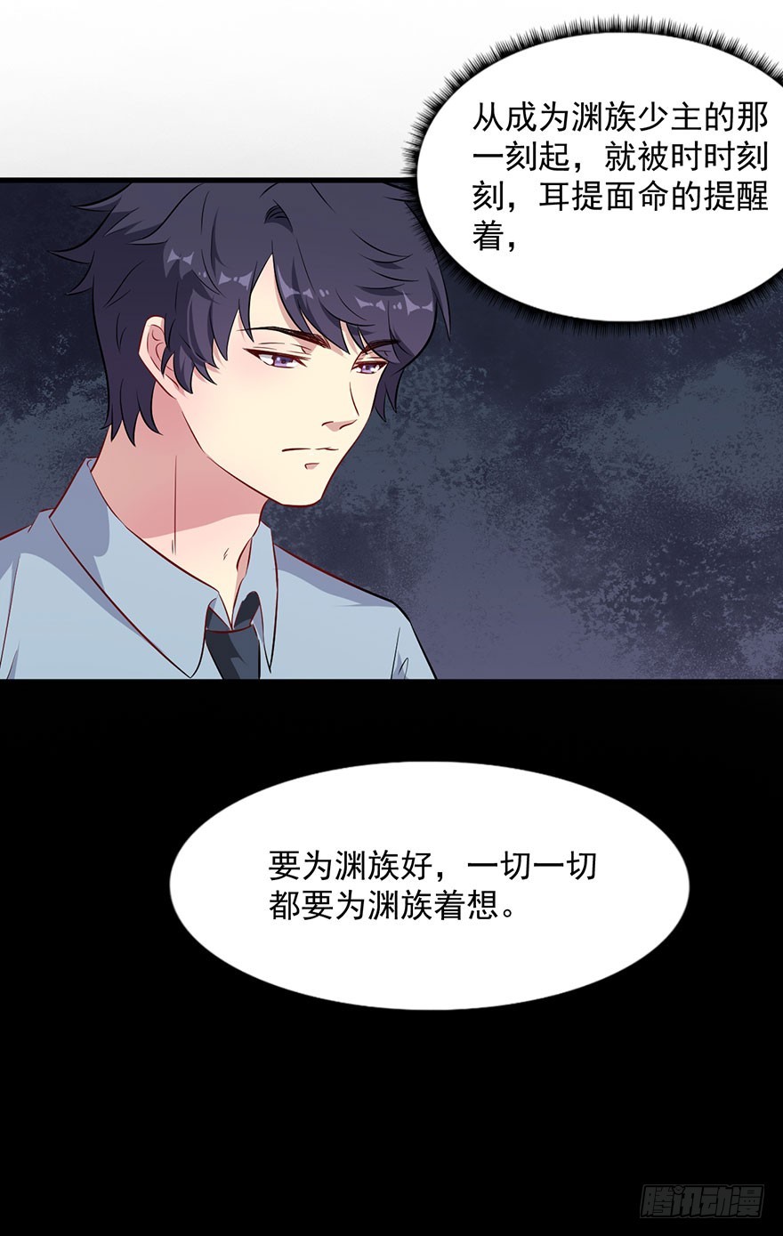 《被迫禁欲的新娘》067少主的责任 第11页