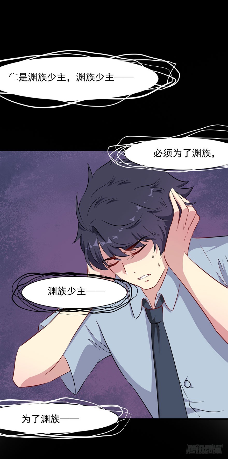 《被迫禁欲的新娘》067少主的责任 第13页
