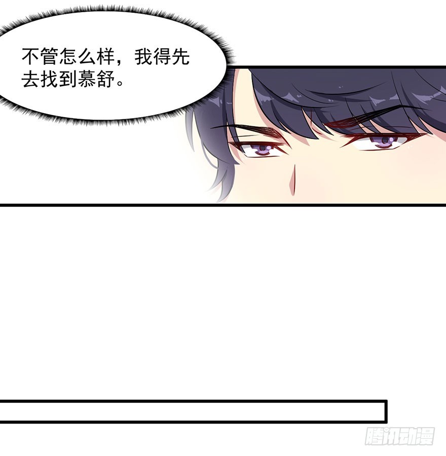 《被迫禁欲的新娘》067少主的责任 第16页