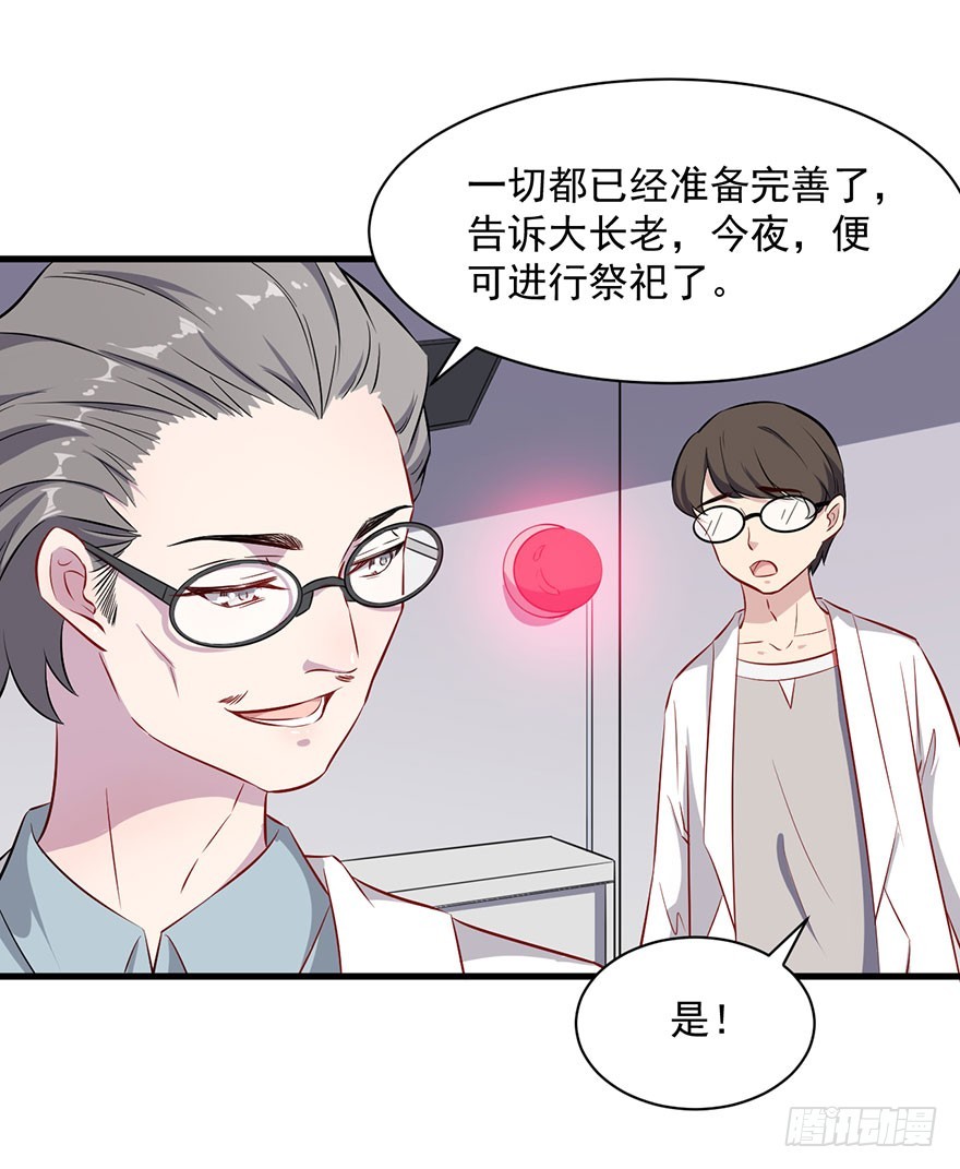 《被迫禁欲的新娘》067少主的责任 第20页
